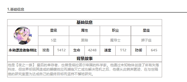 《第七史诗》永劫漂流者鲁特比培养建议