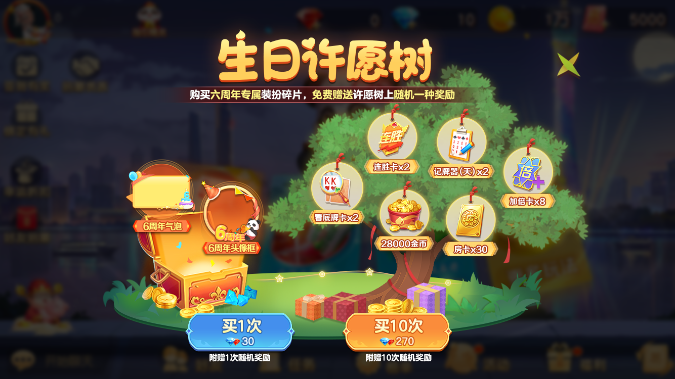 《网易棋牌》六周年庆典进行中，乐享牌局福利送不停！