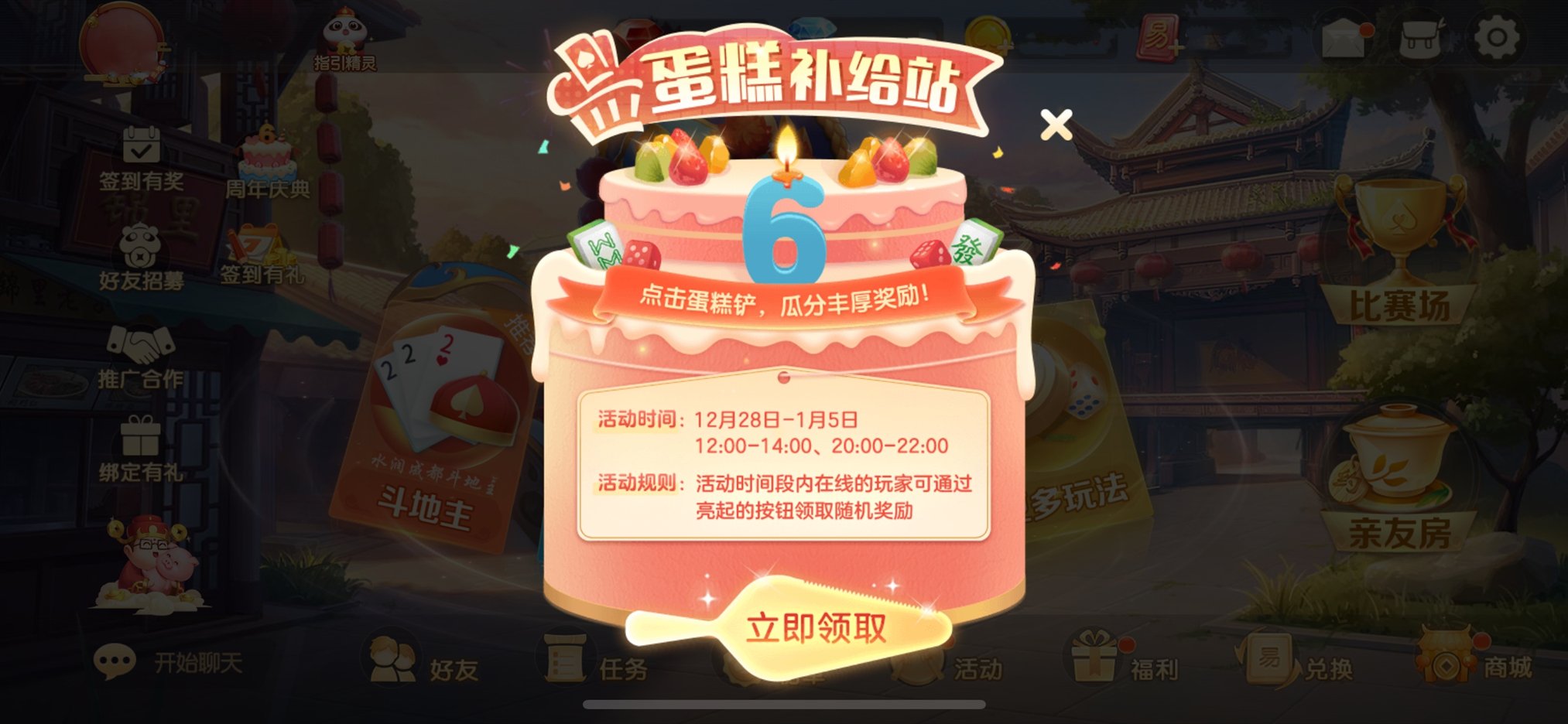 《网易棋牌》六周年庆典进行中，乐享牌局福利送不停！