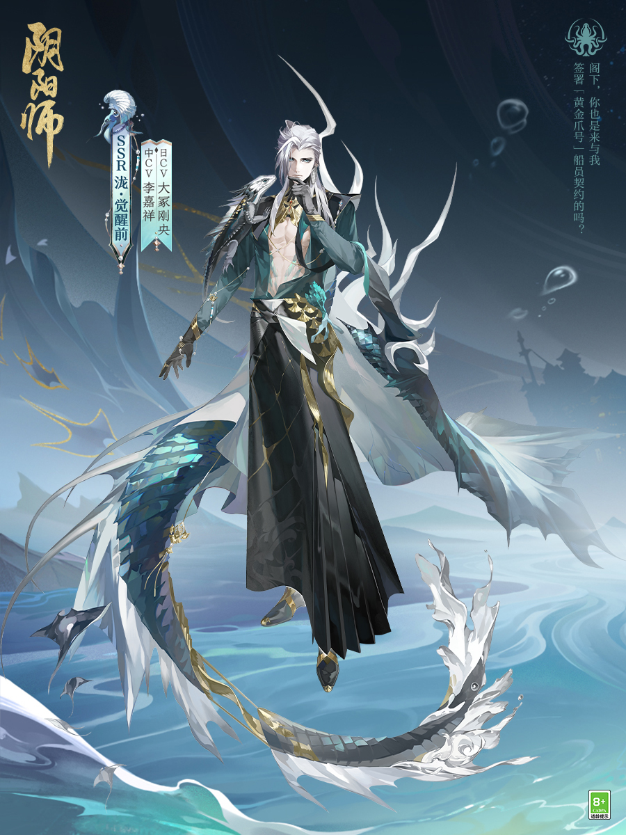 《阴阳师》全新SSR 泷 即将于1月10日降临，式神传记动画放映中！