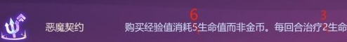 《金铲铲之战》S10恶魔契约阵容推荐一览