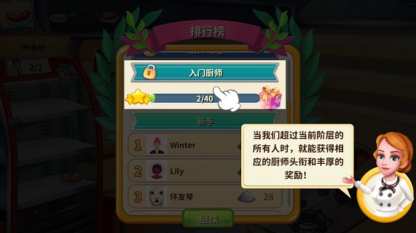 明星大厨2最新版攻略