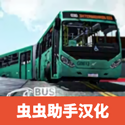 巴西公交模拟手机版(BusBrasil Simulador)