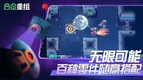 合金重组中文版