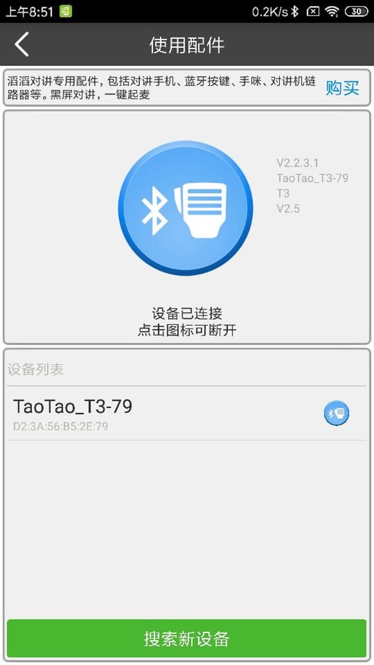 滔滔对讲app官方下载