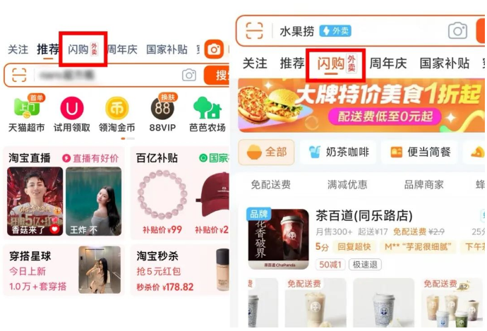 淘宝加入外卖大战