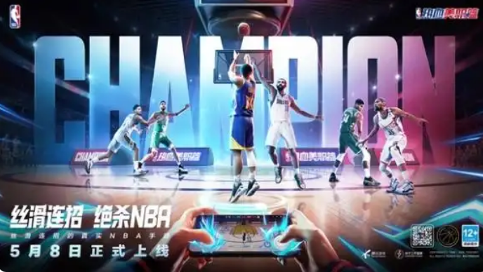 开启揭幕战 NBA手游《热血美职篮》上线