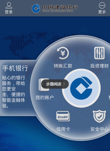 建设银行手机银行app更改个人身份证教程