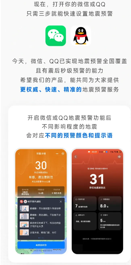 微信QQ可设置地震预警了