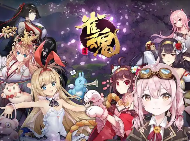 《雀魂》在日本市场开启与剧场版「Fate/stay night [Heaven's Feel]」的IP合作，并上线联动角色和服装道具等