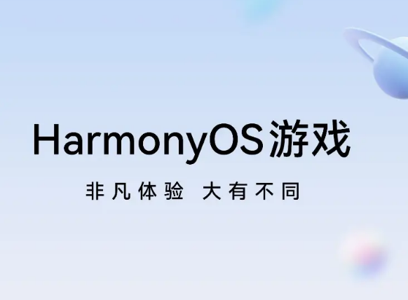 华为宣布鸿蒙游戏将亮相ChinaJoy