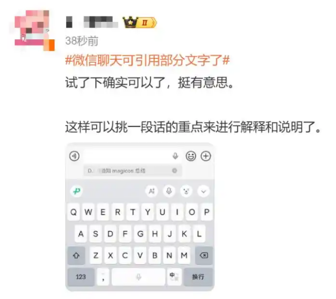 微信聊天又有新功能:微信聊天可引用部分文字