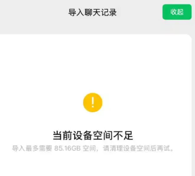 微信员工回应新iPhone提示空间不足