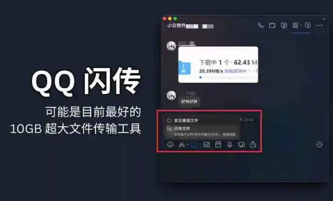 腾讯QQ闪传功能上线 支持单文件最大10GB传输