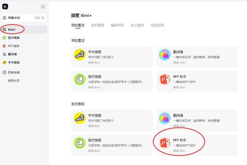 如何用kimi一键生成ppt？kimippt助手生成ppt的方法
