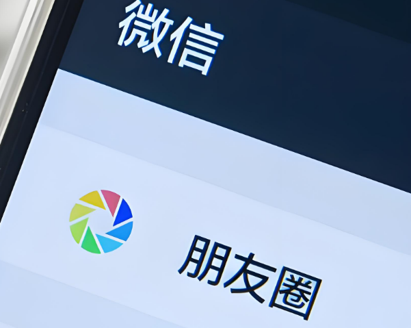 微信朋友圈凉了?回应来了