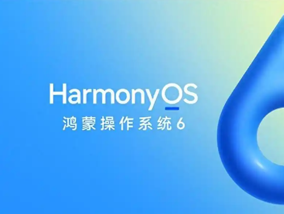 华为鸿蒙6正式版将亮相