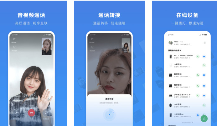 小米通话将于12月3日停止服务