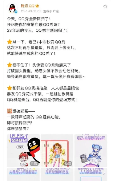 QQ秀全新回归