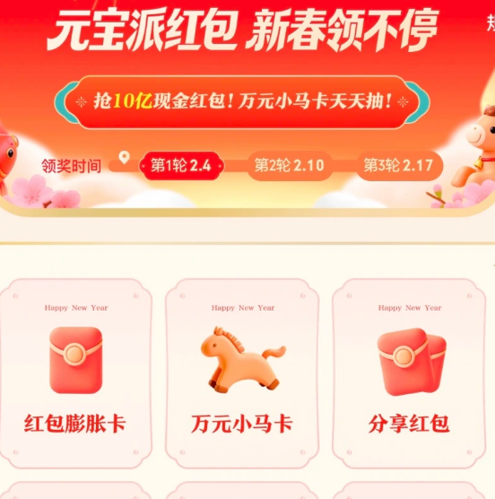 腾讯元宝开启10亿红包活动