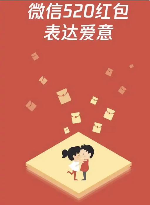 微信开放520元大额红包