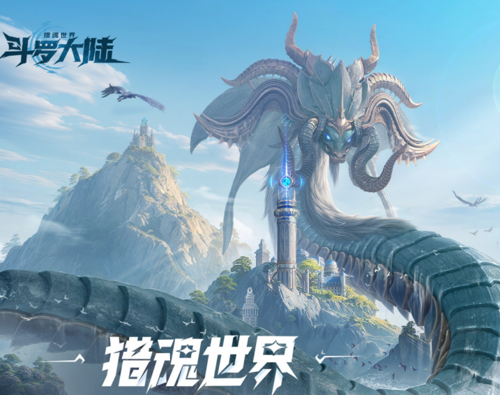 斗罗大陆猎魂世界攻略大全