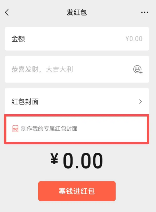 微信又出新功能 红包封面“开挂”了