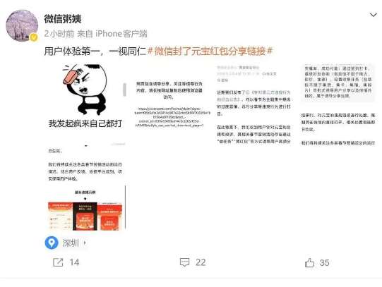 微信屏蔽元宝红包链接 公关总监回应