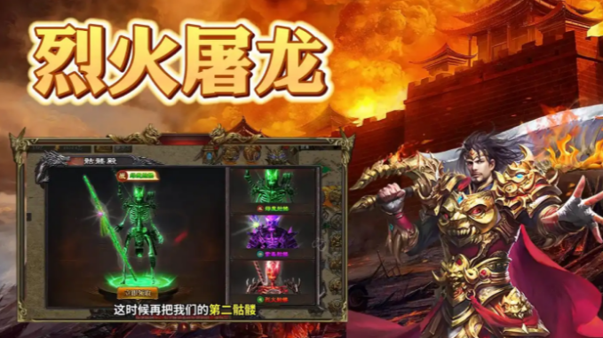 烈焰屠龙手游下载要注意什么