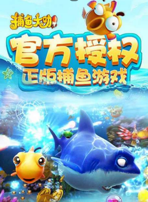 捕鱼大咖微信qq版怎么下载