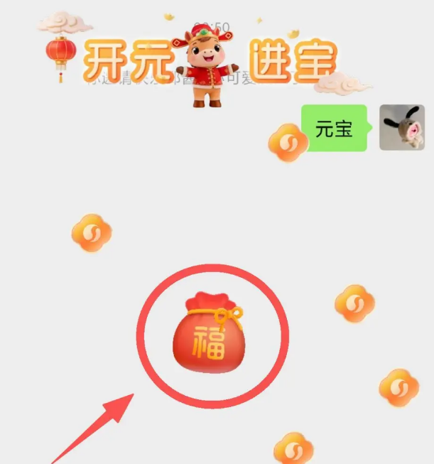 微信聊天对话框里输"元宝"有红包