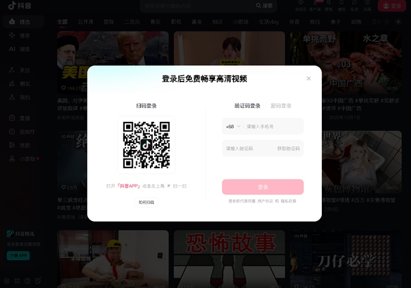抖音官网登录入口 抖音网页版登录地址