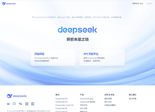 DEEPSEEK网页版入口 DeepSeek官网登录地址