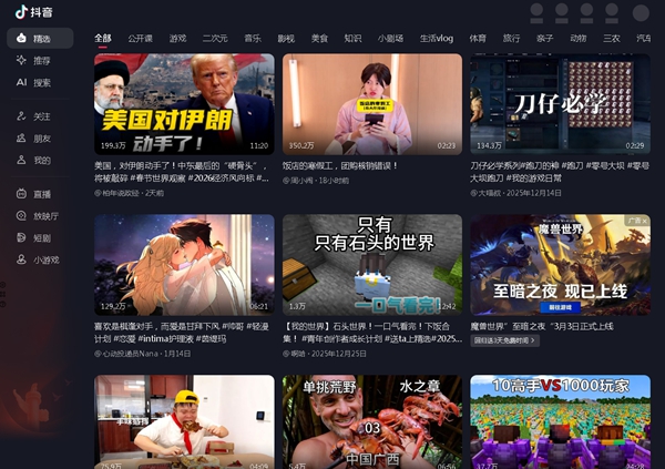 抖音网页版入口 抖音电脑网页版登录入口