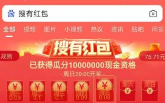 搜有红包活动怎么参与 搜索红包活动教程