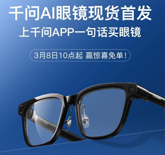 千问AI眼镜G1现货开售