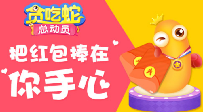 贪吃蛇红包版休闲小游戏免费在线玩入口