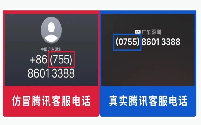 微信提醒:接到此类电话立即挂断