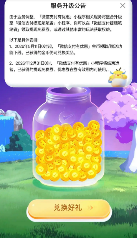 微信宣布这项功能将全面停运