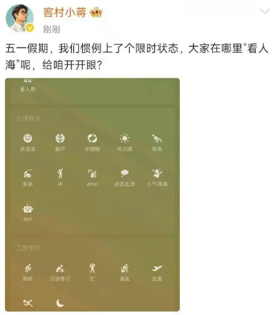 微信出了限时新状态