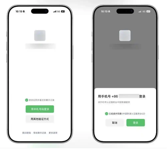 微信“史诗级”更新 登录方式有变