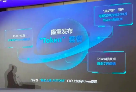 上海电信推出1元25万Token套餐