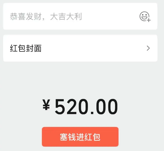 微信再度开放520元大额红包 限时1天