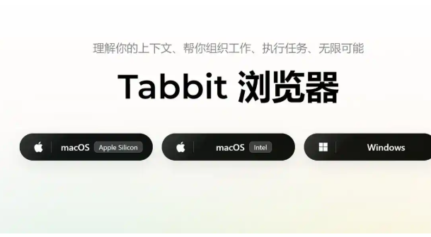 美团AI浏览器Tabbit1.0正式上线，主打全能智能体